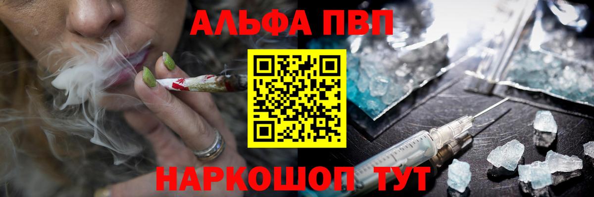 A-PVP  Alfa_PVP Crystall  Котовск  Вход с VPN  Alpha PVP Crystall 