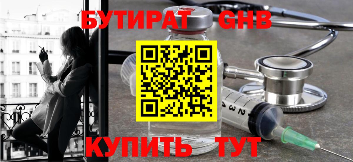 Котовск  Бутират  Вход с VPN  БУТИРАТ BDO 