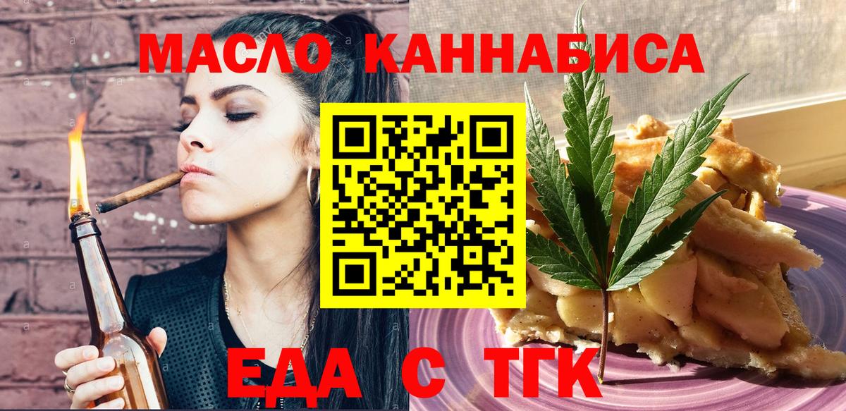 Котовск  Cannafood конопля  Вход с VPN 