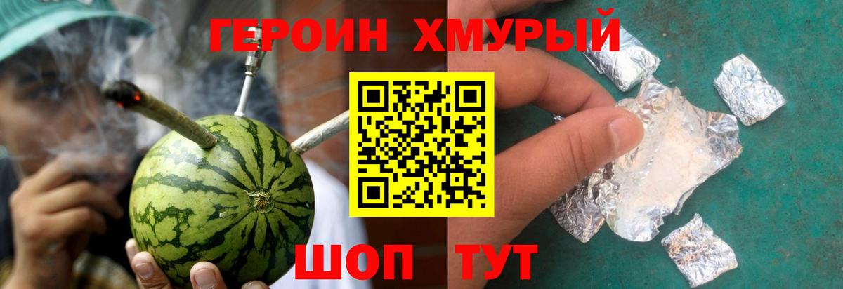ГЕРОИН VHQ  Вход с VPN  Котовск 